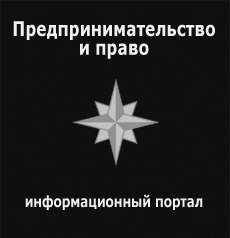 Сайт о предпринимательстве и праве