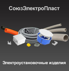 СоюзЭлектроПласт