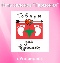 Салоны Гармония. Ульяновск